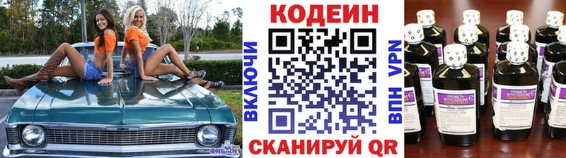 дарнет шоп Далматово Кодеин напиток Lean (лин)
